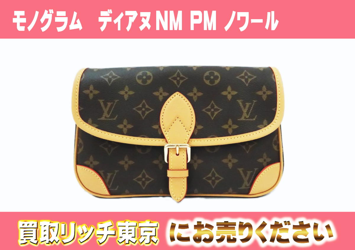 ルイヴィトン】M45985 モノグラム ディアヌ NM PM ノワール ショルダー  