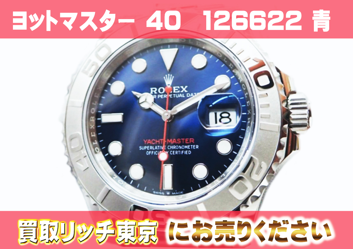 ロレックス ヨットマスター40 126622 ブルー 文字盤 針セット｜時計