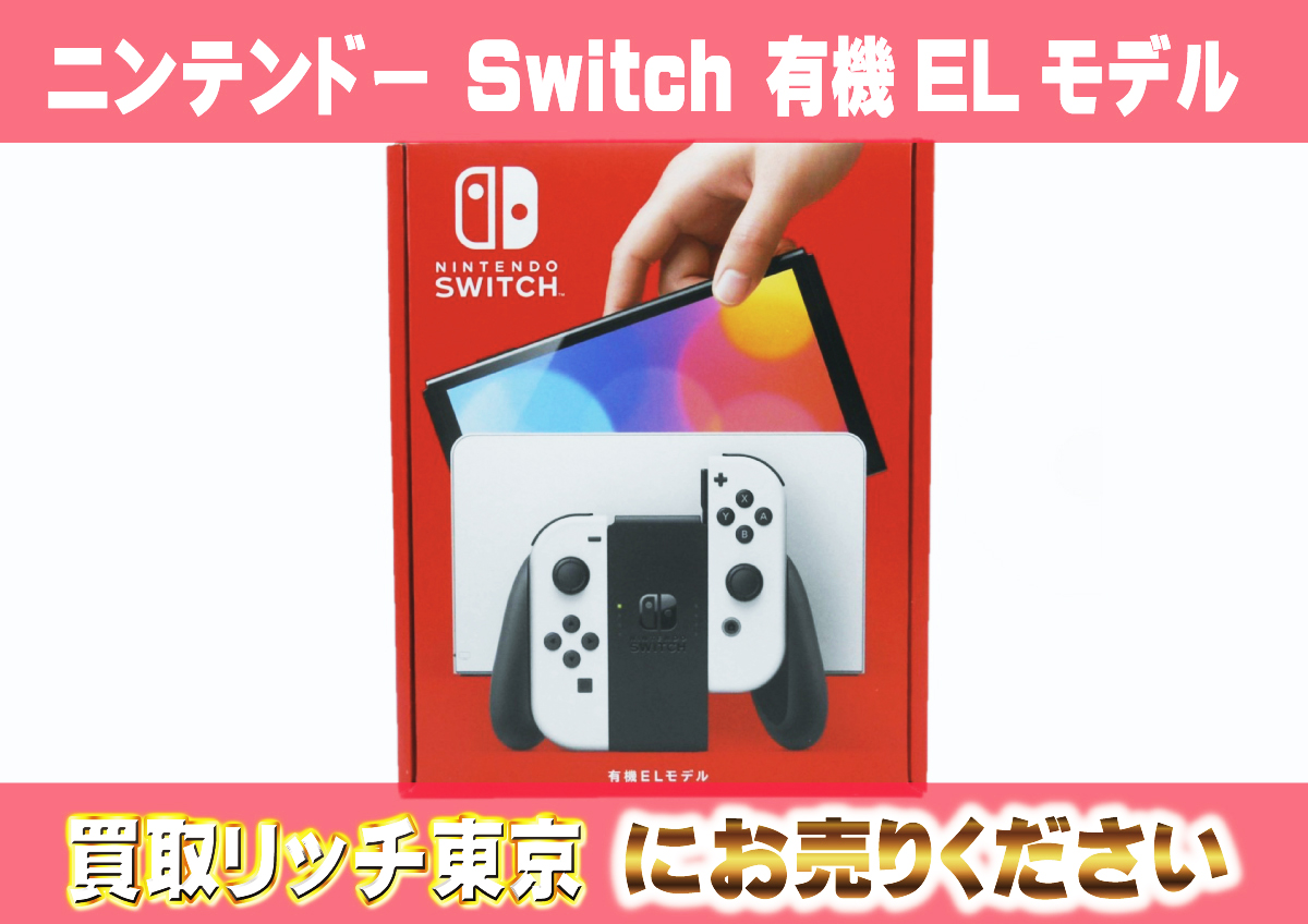 ニンテンドースイッチは売却できる？相場と査定基準をご紹介！ | 買取 
