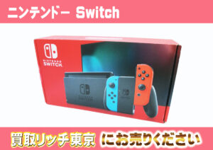 ニンテンドースイッチは売却できる？相場と査定基準をご紹介！ | 買取 