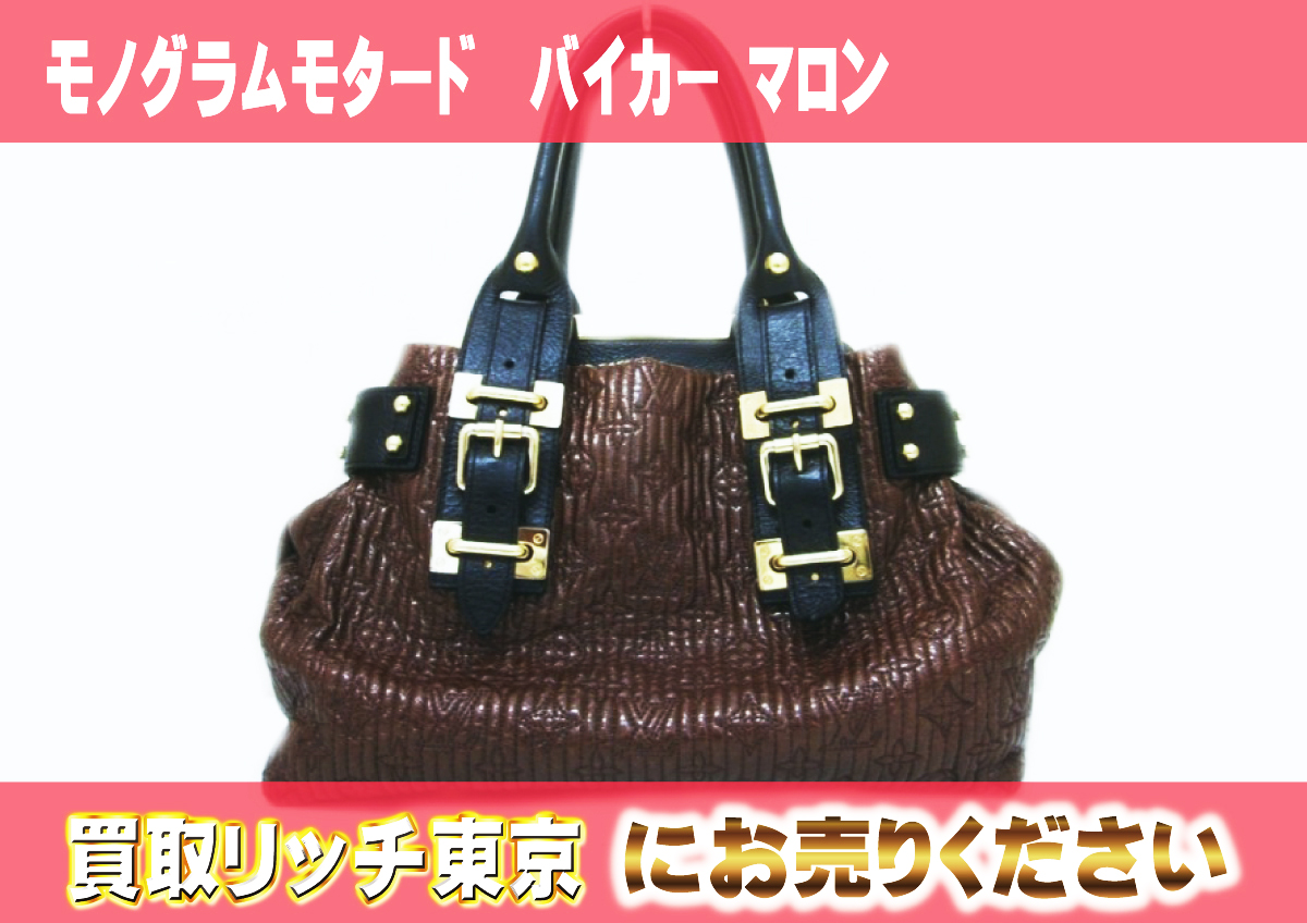 ルイヴィトン】M95594 モノグラムモタード バイカー マロン 