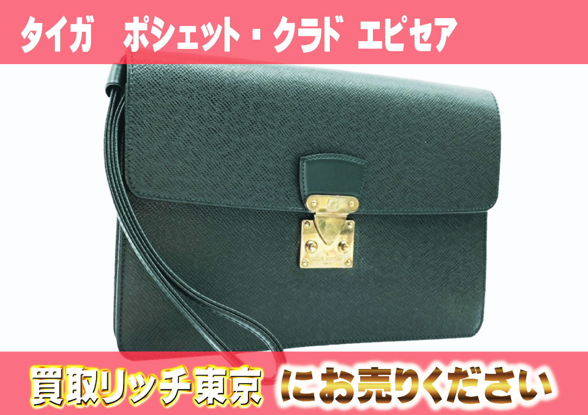 ルイヴィトン】M30194 タイガ ポシェット・クラド エピセア クラッチ 