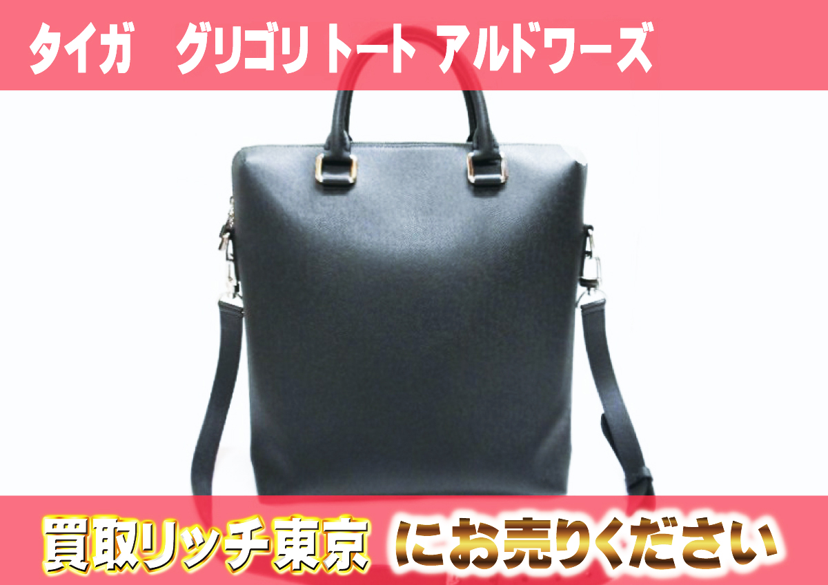 ルイヴィトン】M30211 タイガ グリゴリ トート アルドワーズ 