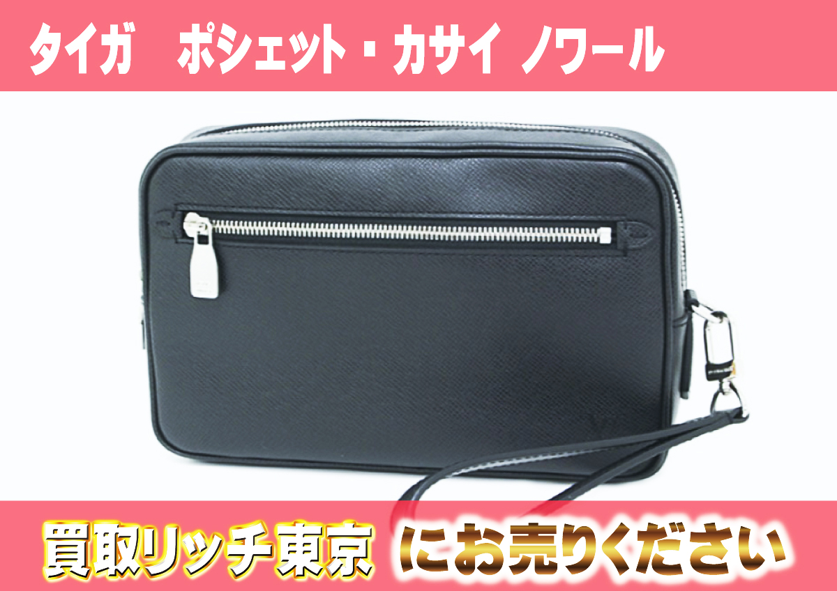 ルイヴィトン】M33424 タイガ ポシェット・カサイ ノワール セカンド 