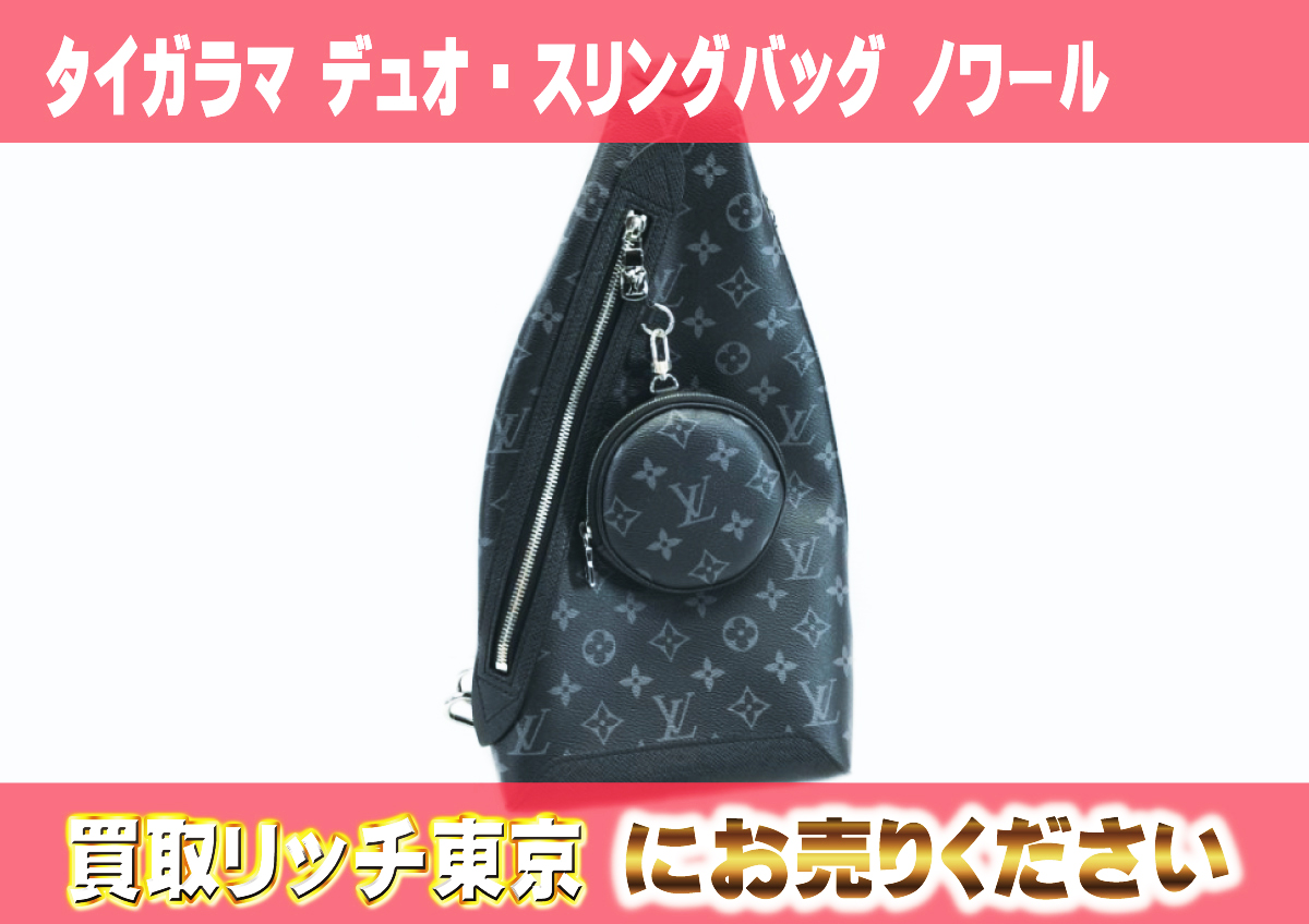 ルイヴィトン】M30936 タイガラマ デュオ・スリングバッグ ノワール 