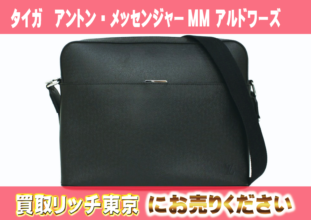 ルイヴィトン】M33429 タイガ アントン・メッセンジャーMM 