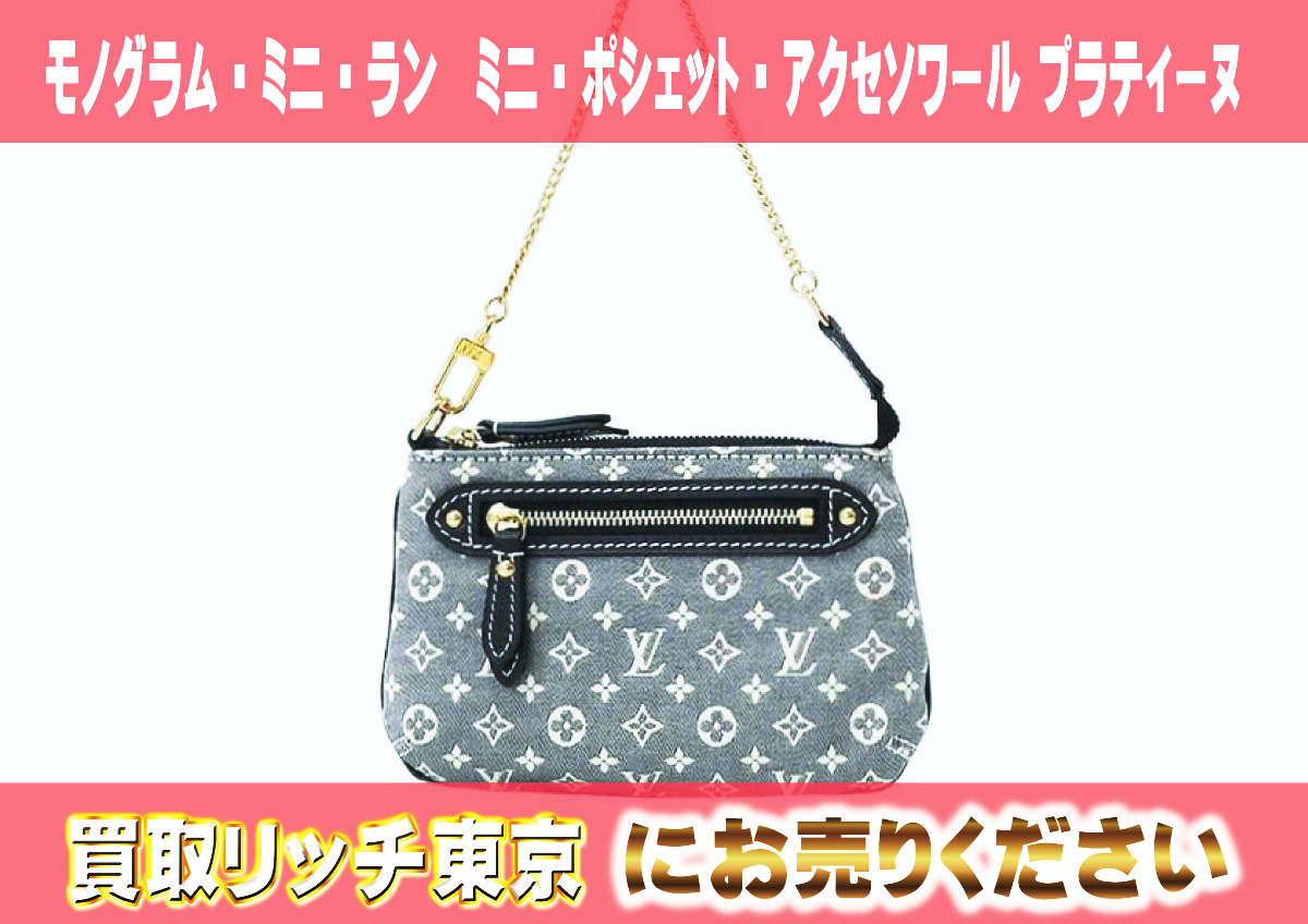 ルイヴィトンM95754 モノグラム・ミニ・ラン ミニ・ポシェット