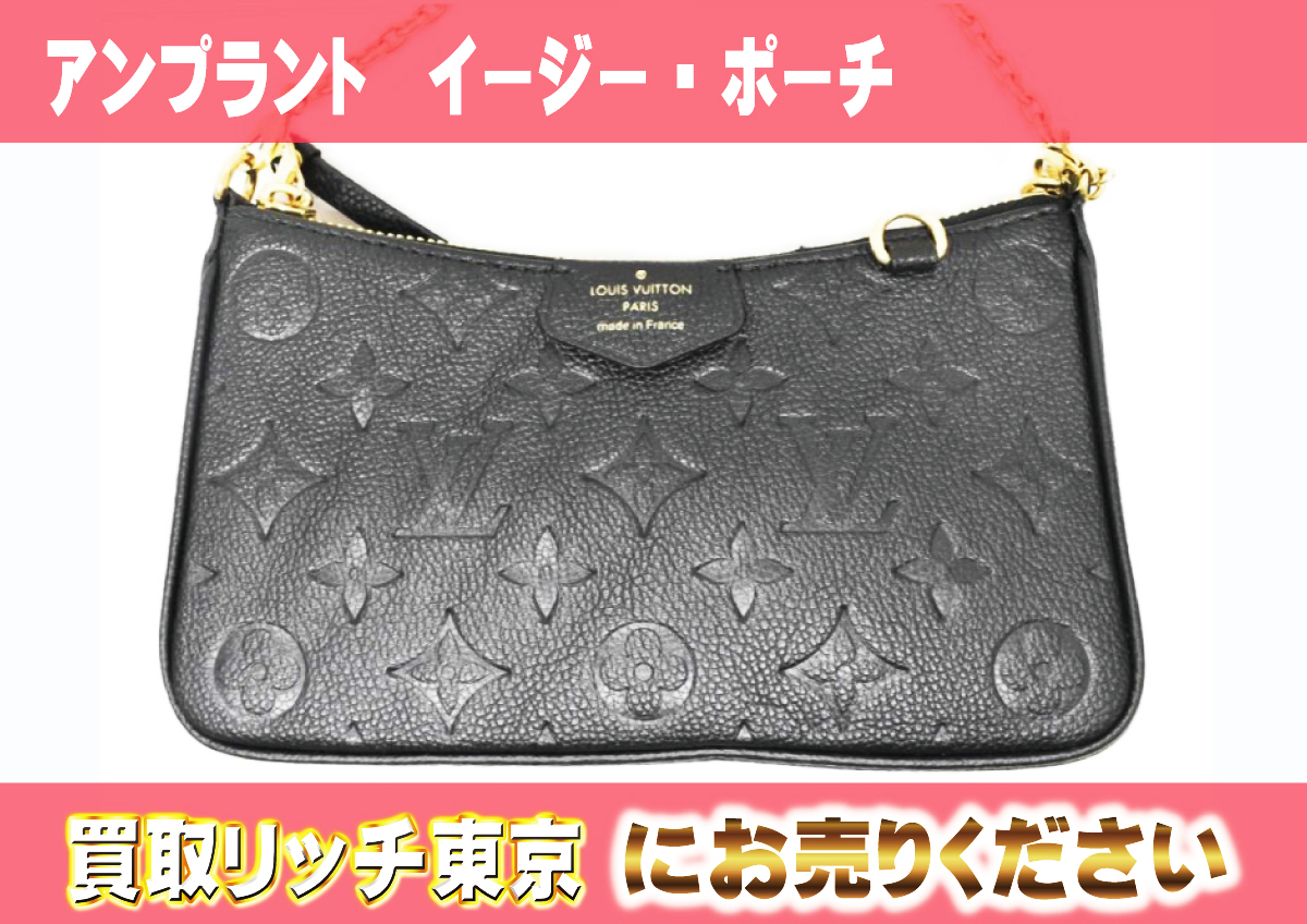 ルイ・ヴィトン イージーポーチ M80349 モノグラムアンプラント 