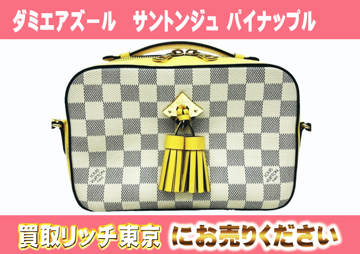 ルイヴィトン】ダミエアズールショルダーバッグ最新買取価格表 | 買取 