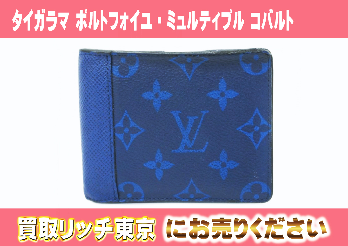 ルイヴィトン ポルトフォイユ ミュルティプル タイガラマ ヴェール 
