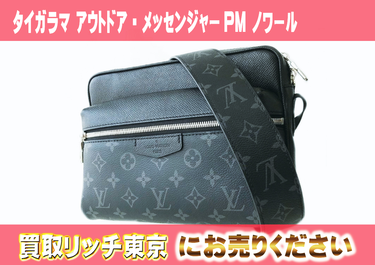 ルイヴィトン】M30233 タイガラマ アウトドア・メッセンジャーPM 