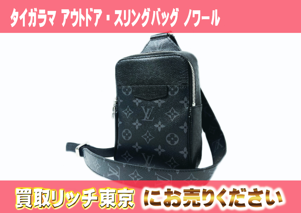 ルイビィトンM30741 アウトドア・スリングバッグ