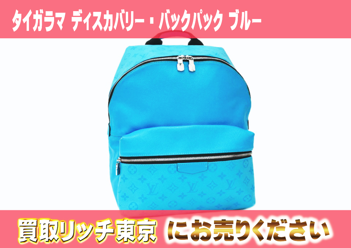 ルイヴィトン】M30409 タイガラマ ディスカバリー・バックパック 