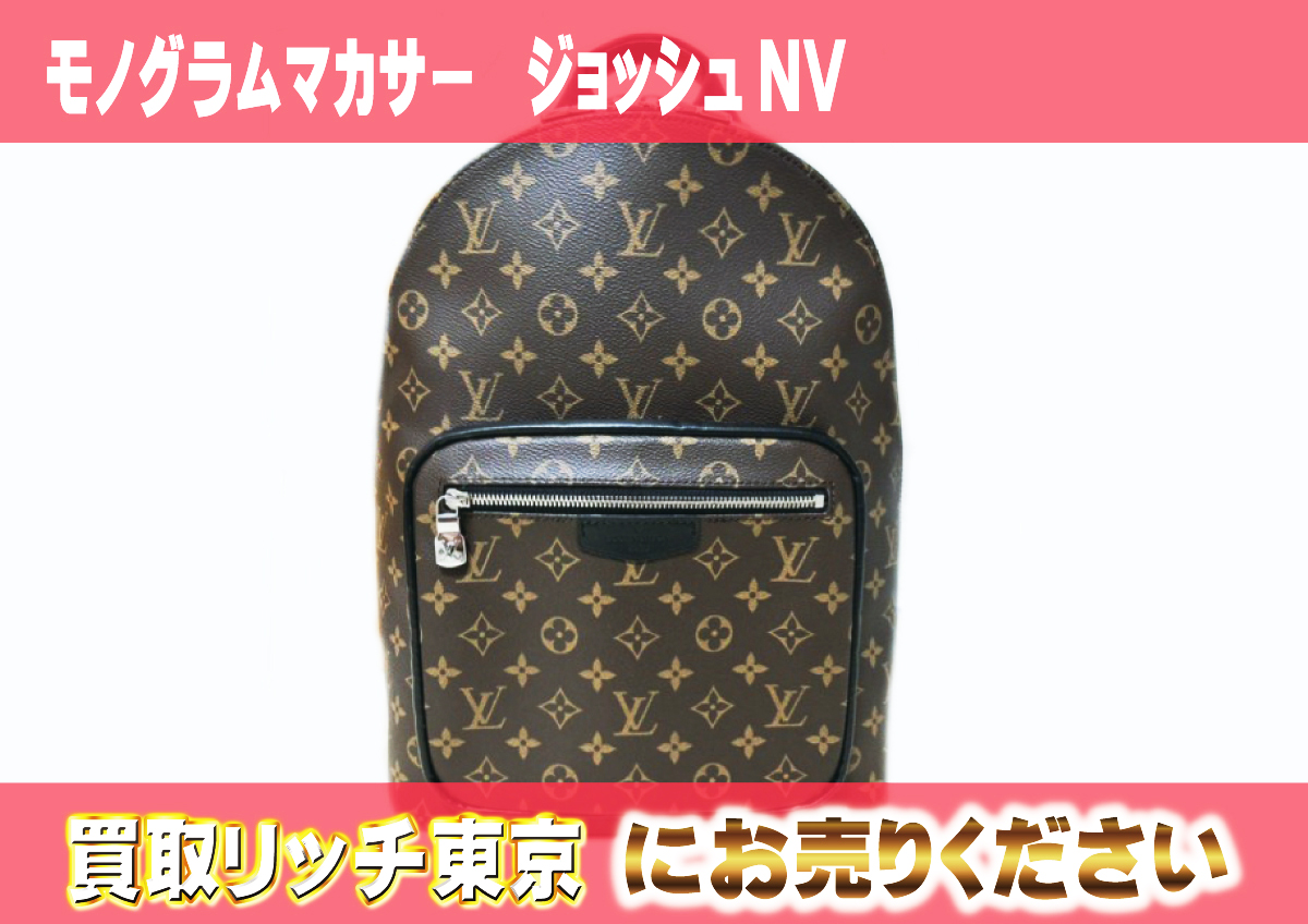 ルイヴィトン】M45349 モノグラム・マカサージョッシュ NV バック 