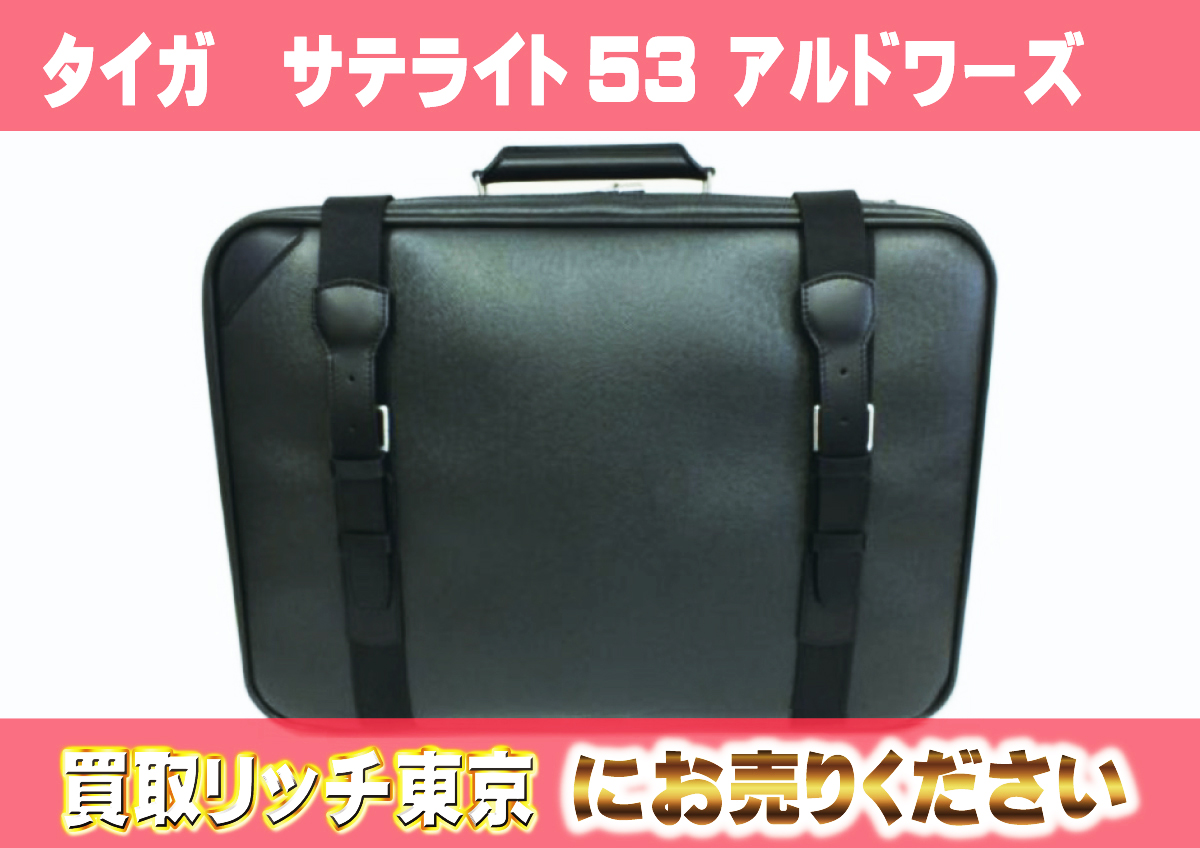 ルイヴィトン】M30092 タイガ サテライト53 アルドワーズ トラベル 