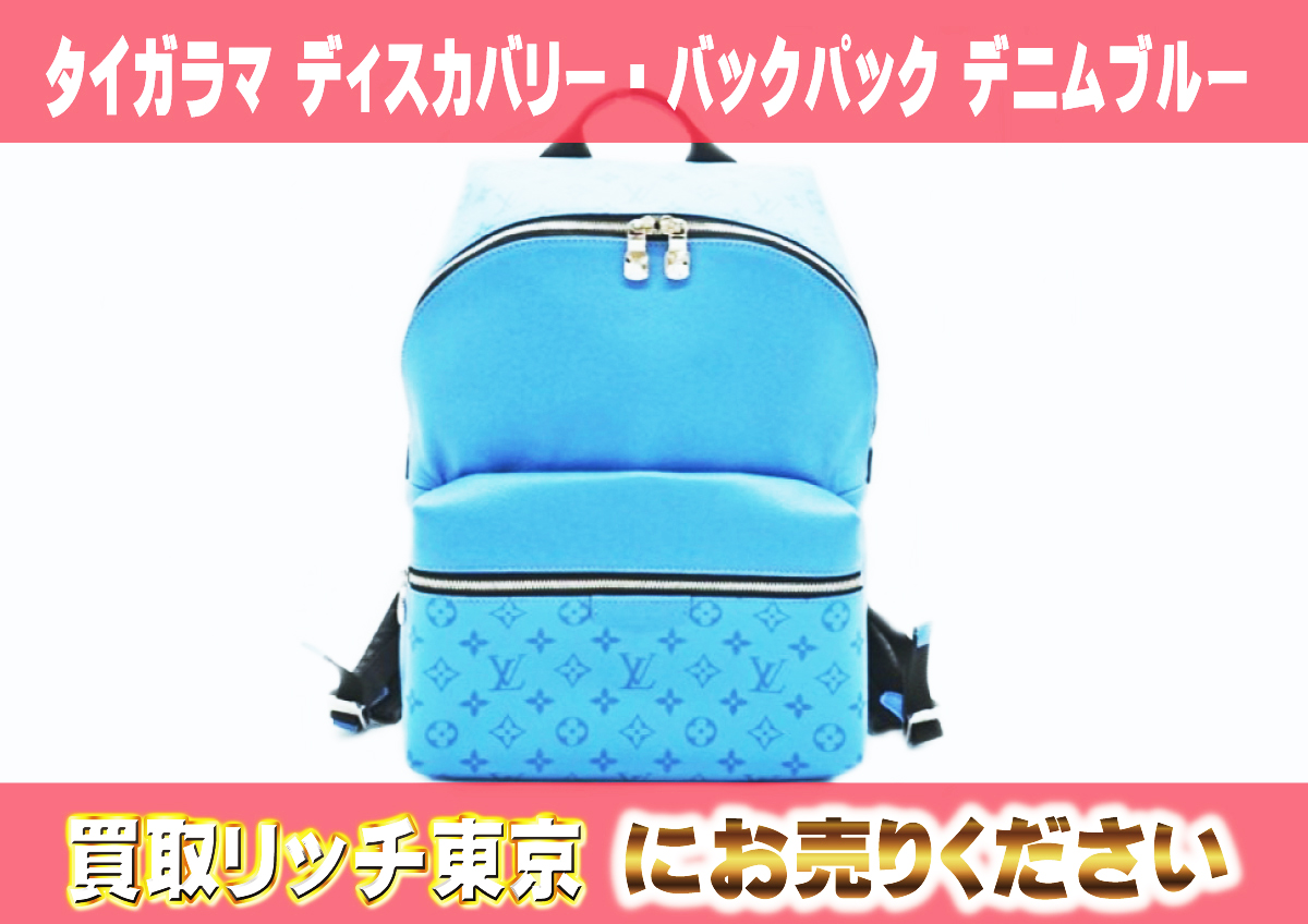 ルイヴィトン】M30747 タイガラマ ディスカバリー・バックパック 