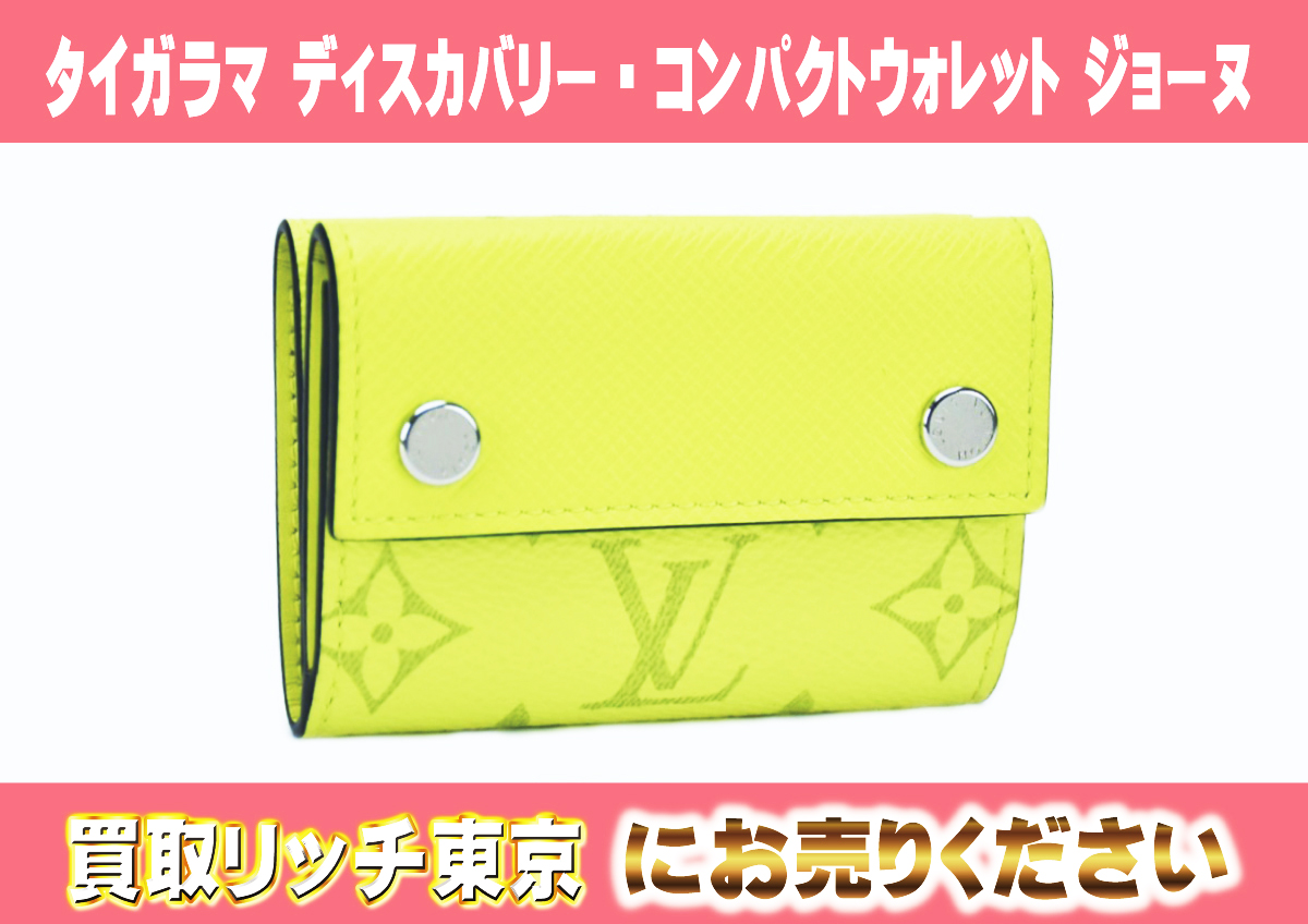 良品】 ルイヴィトン タイガラマ ディスカバリー 生まれ コンパクト  