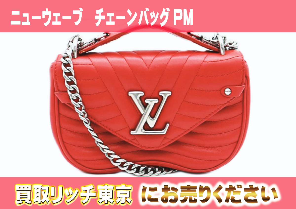 ルイヴィトン】M51930 ニューウェーブ チェーンバッグPM ショルダー 