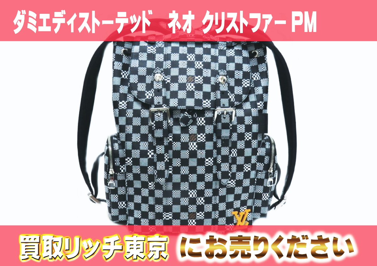 ルイヴィトン】N50039 ダミエ・ディストーテッド ネオ クリストファー 