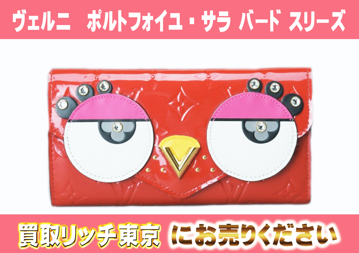 ルイヴィトン】M90489 ヴェルニ ポルトフォイユ・サラ バード スリーズ 