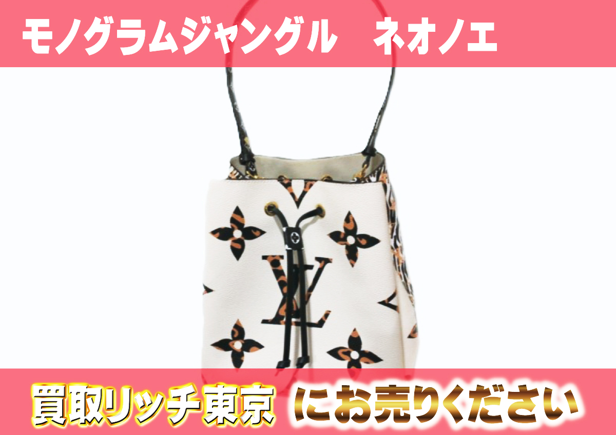 1　モノグラムジャングル　ネオノエ　M44679