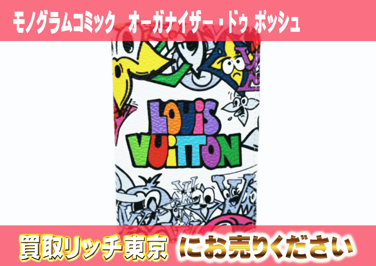 10　モノグラムコミック　オーガナイザー・ドゥ-ポッシュ　M82024