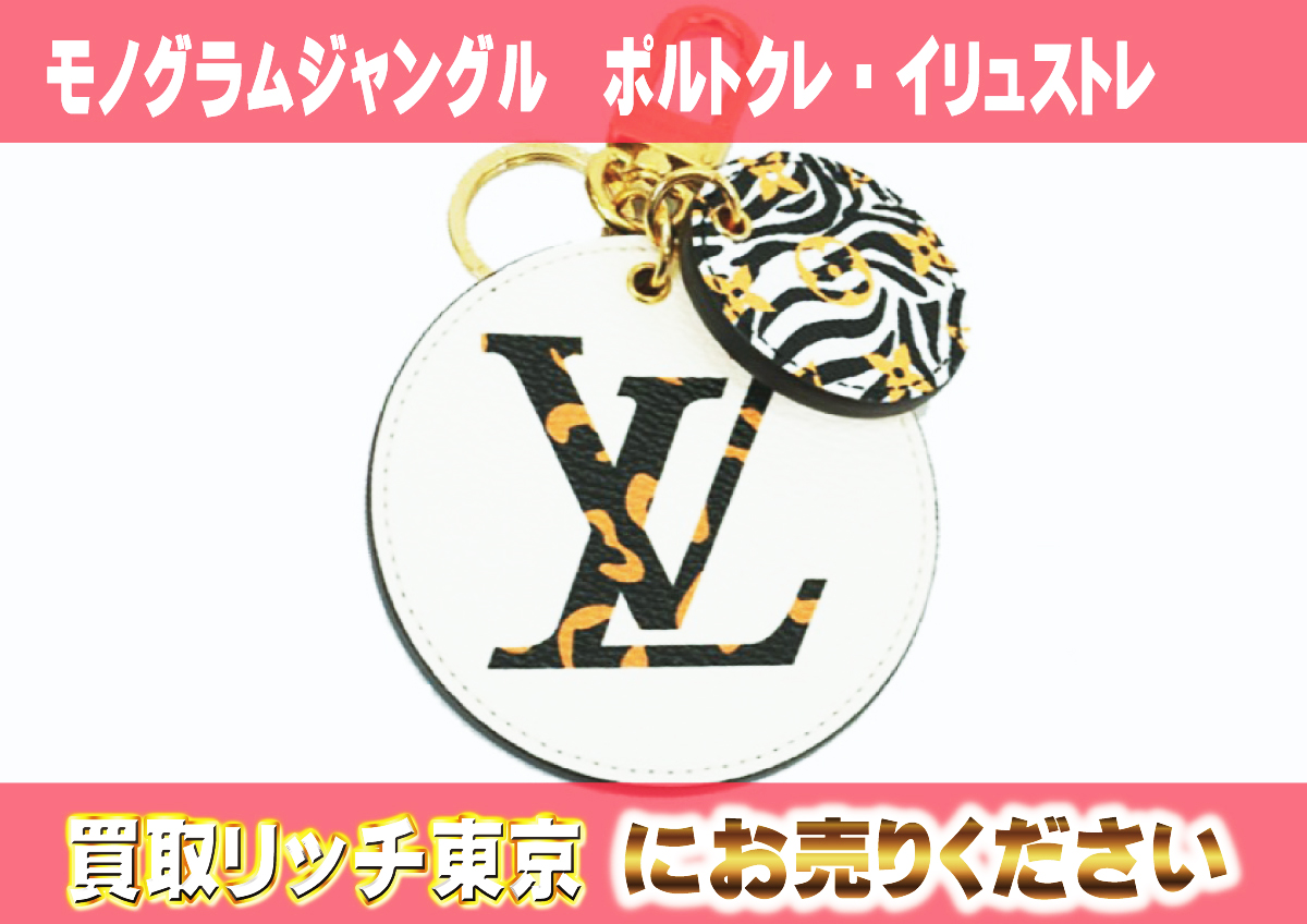 10　モノグラムジャングル　ポルトクレ・イリュストレ　M68470