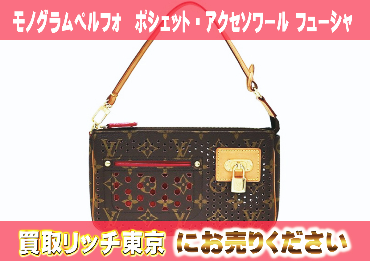 10　モノグラムペルフォ　ポシェット・アクセソワール-フューシャ　M95183