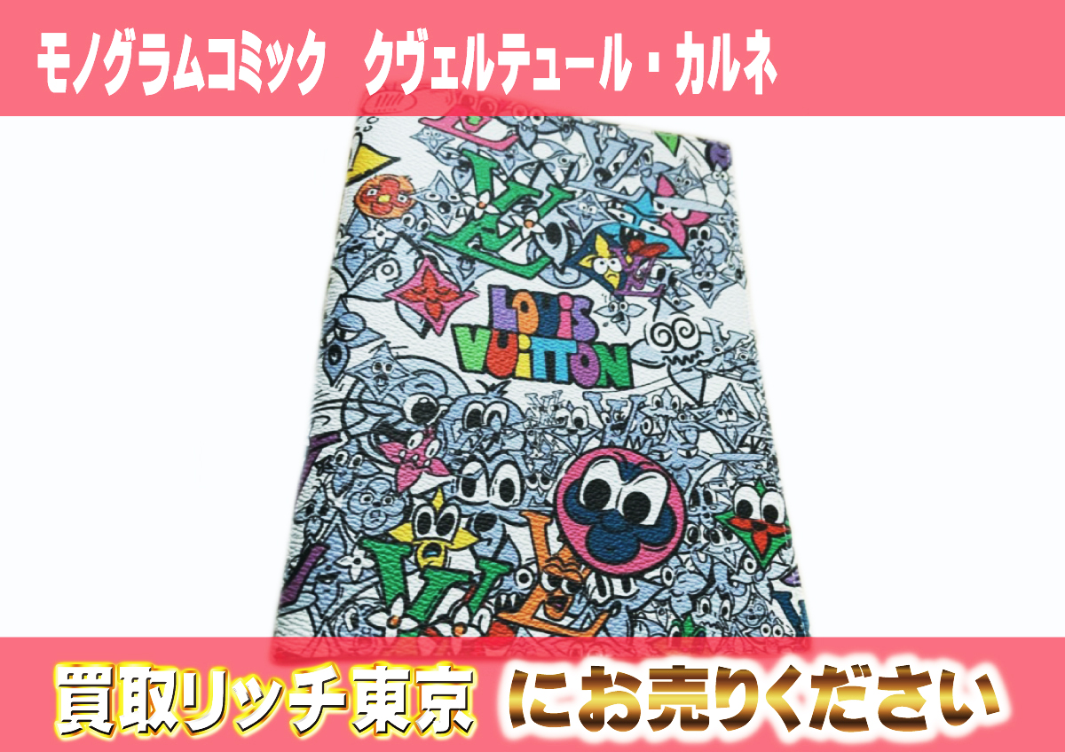 11 モノグラムコミック クヴェルテュール・カルネ GI0873 11 モノグラムコミック クヴェルテュール・カルネ GI0873