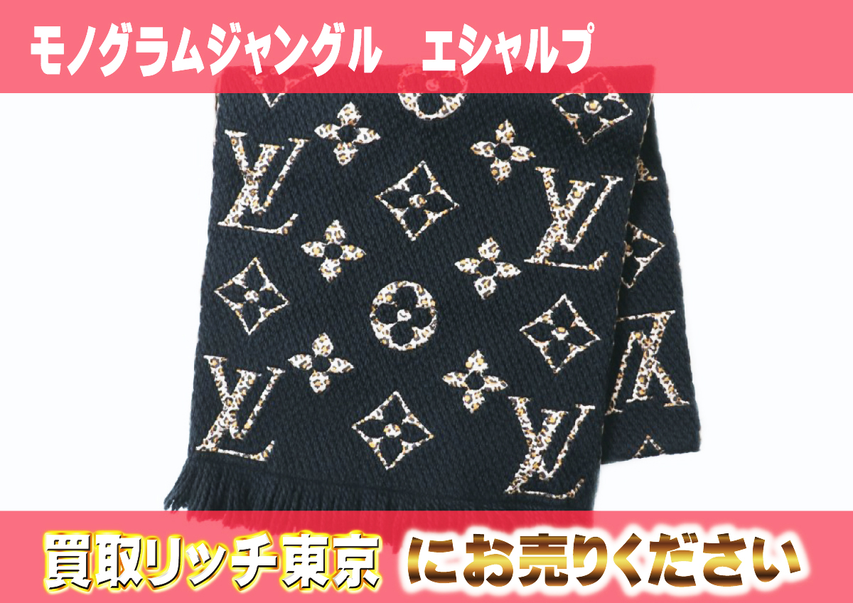 11　モノグラムジャングル　エシャルプ　M75885