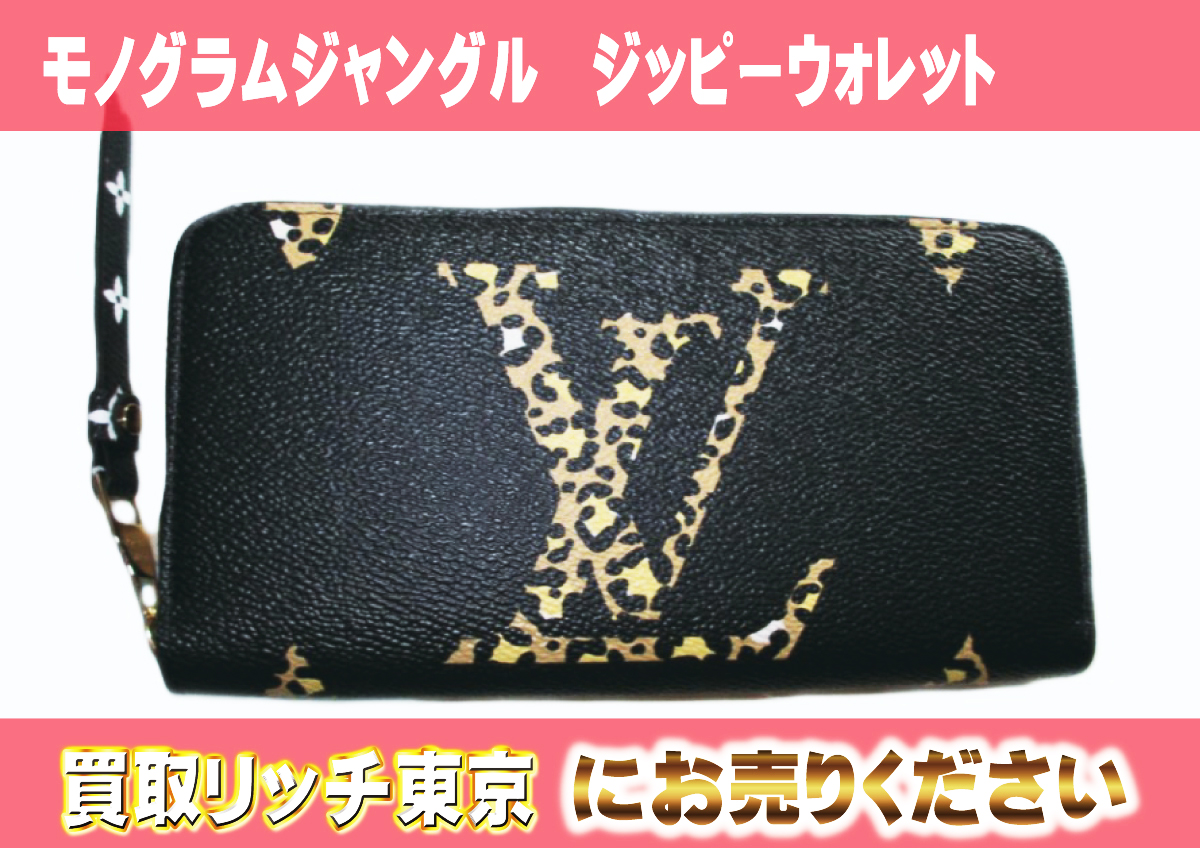 12　モノグラムジャングル　ジッピーウォレット　M44744