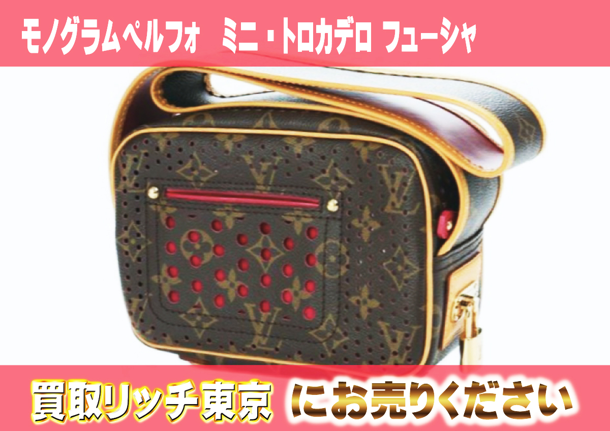 12　モノグラムペルフォ　ミニ・トロカデロ-フューシャ　M95175