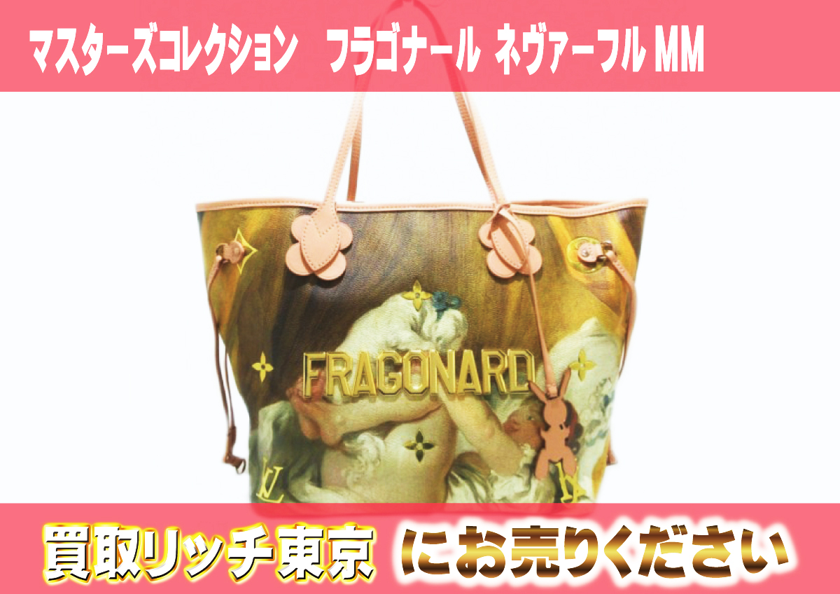 14　マスターズコレクション　フラゴナール-ネヴァーフルMM　M43319