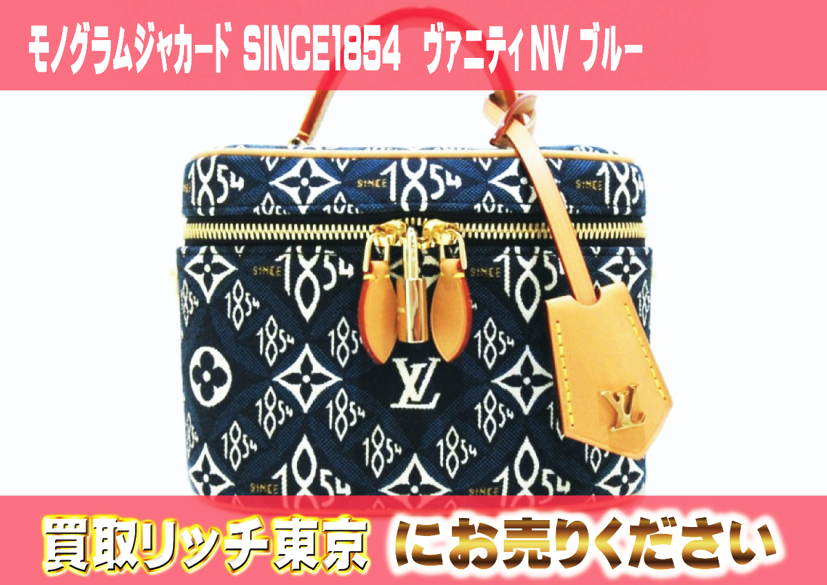 14　モノグラムジャカード-SINCE1854　ヴァニティNV-ブルー　M57403