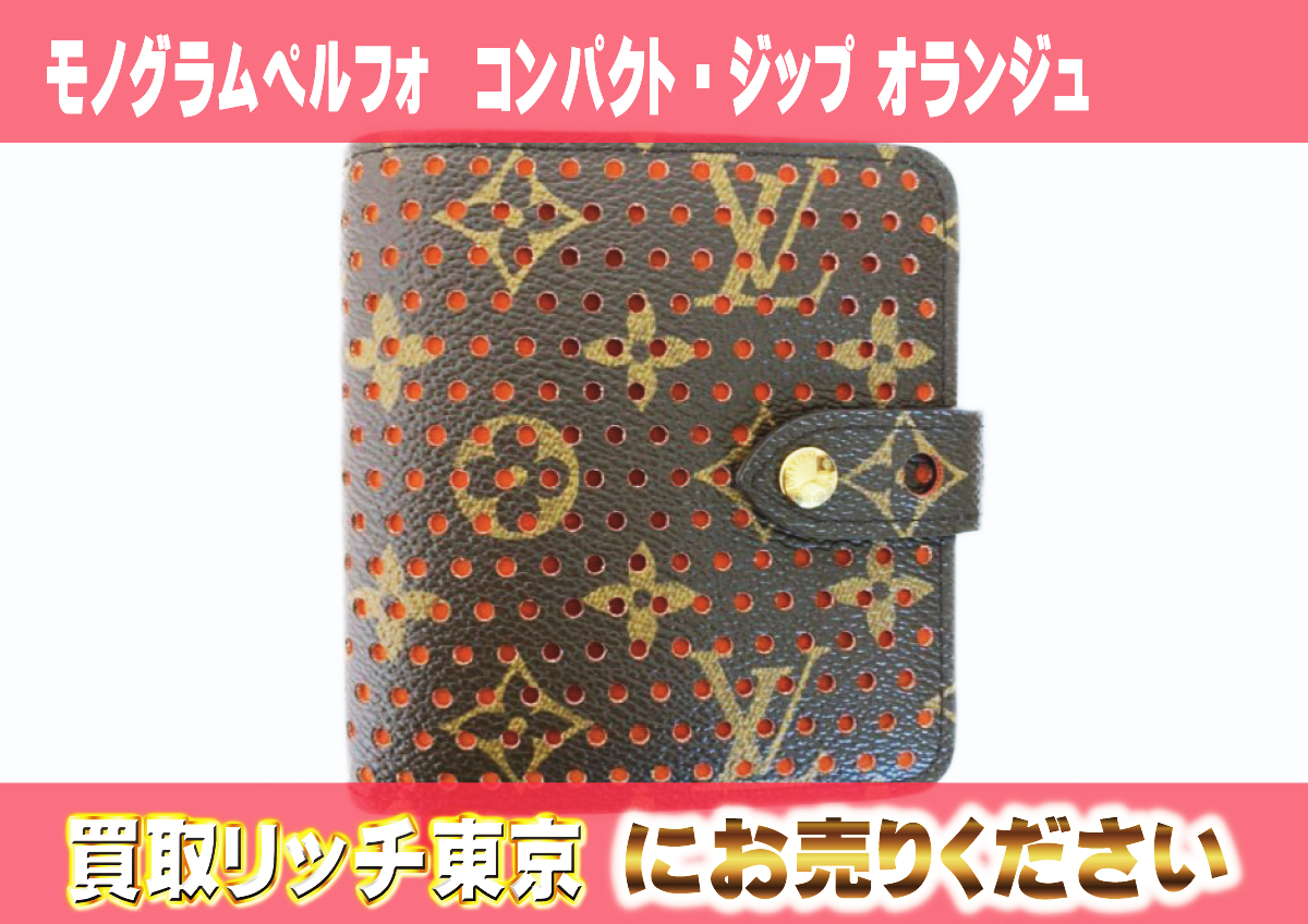 14　モノグラムペルフォ　コンパクト・ジップ-オランジュ　M95189