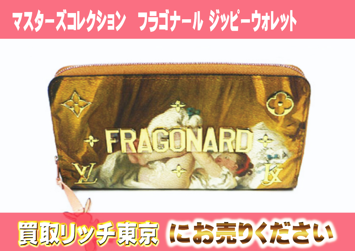 18　マスターズコレクション　フラゴナール-ジッピーウォレット　M64605