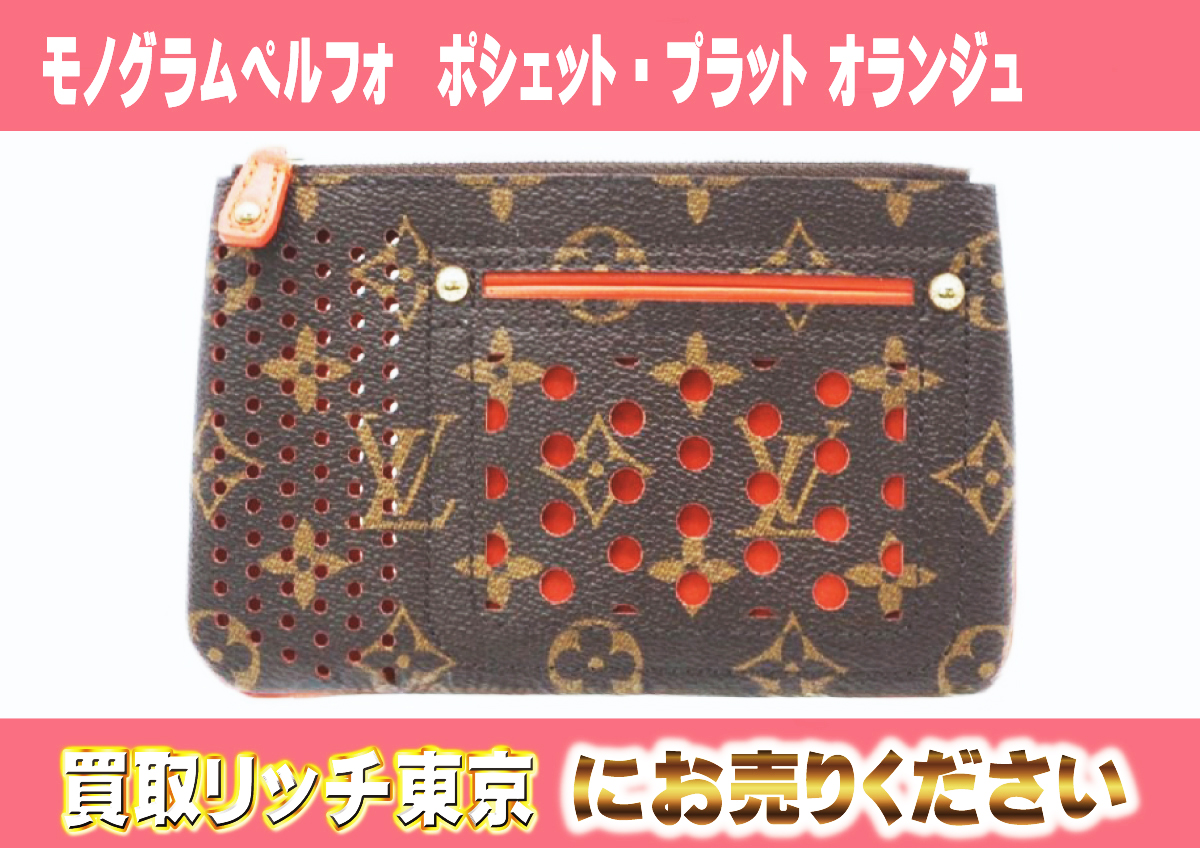 18　モノグラムペルフォ　ポシェット・プラット-オランジュ　M95187