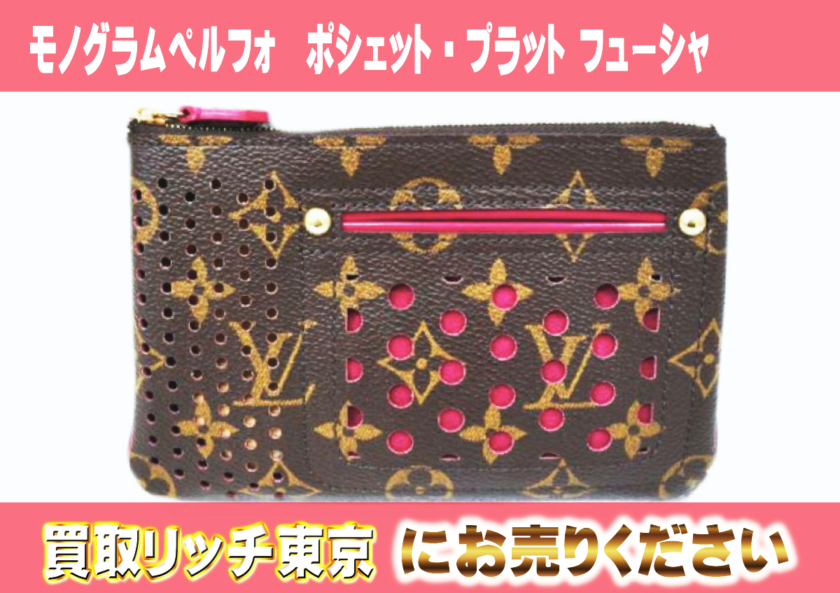 19　モノグラムペルフォ　ポシェット・プラット-フューシャ　M95219