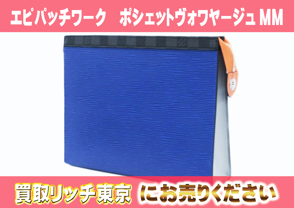 2　エピパッチワーク　ポシェットヴォワヤージュMM　M62912