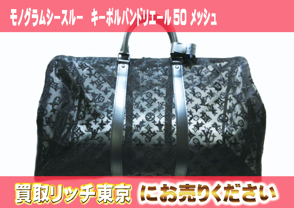2　モノグラムシースルー　キーポルバンドリエール50-メッシュ　M53971