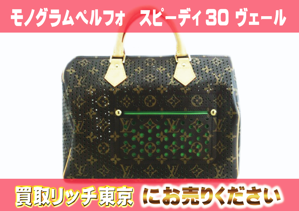2　モノグラムペルフォ　スピーディ30-ヴェール　M95181