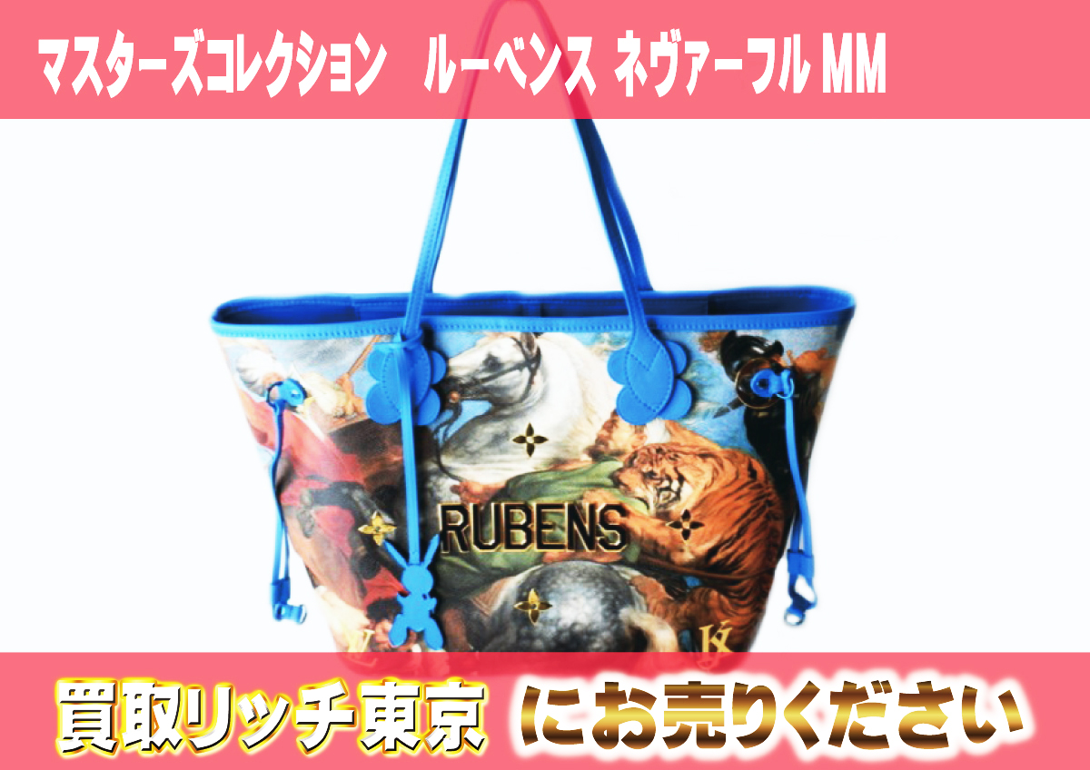 20　マスターズコレクション　ルーベンス-ネヴァーフルMM　M43317