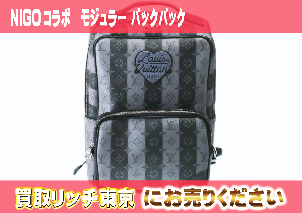 ルイヴィトン】M45962 NIGOコラボ ファレル モジュラー バックパック 