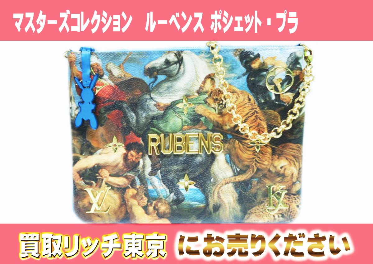 23　マスターズコレクション　ルーべンス-ポシェット・プラ　M64617