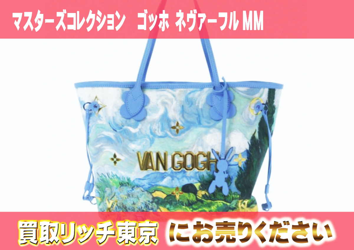 27　マスターズコレクション　ゴッホ-ネヴァーフルMM　M43331