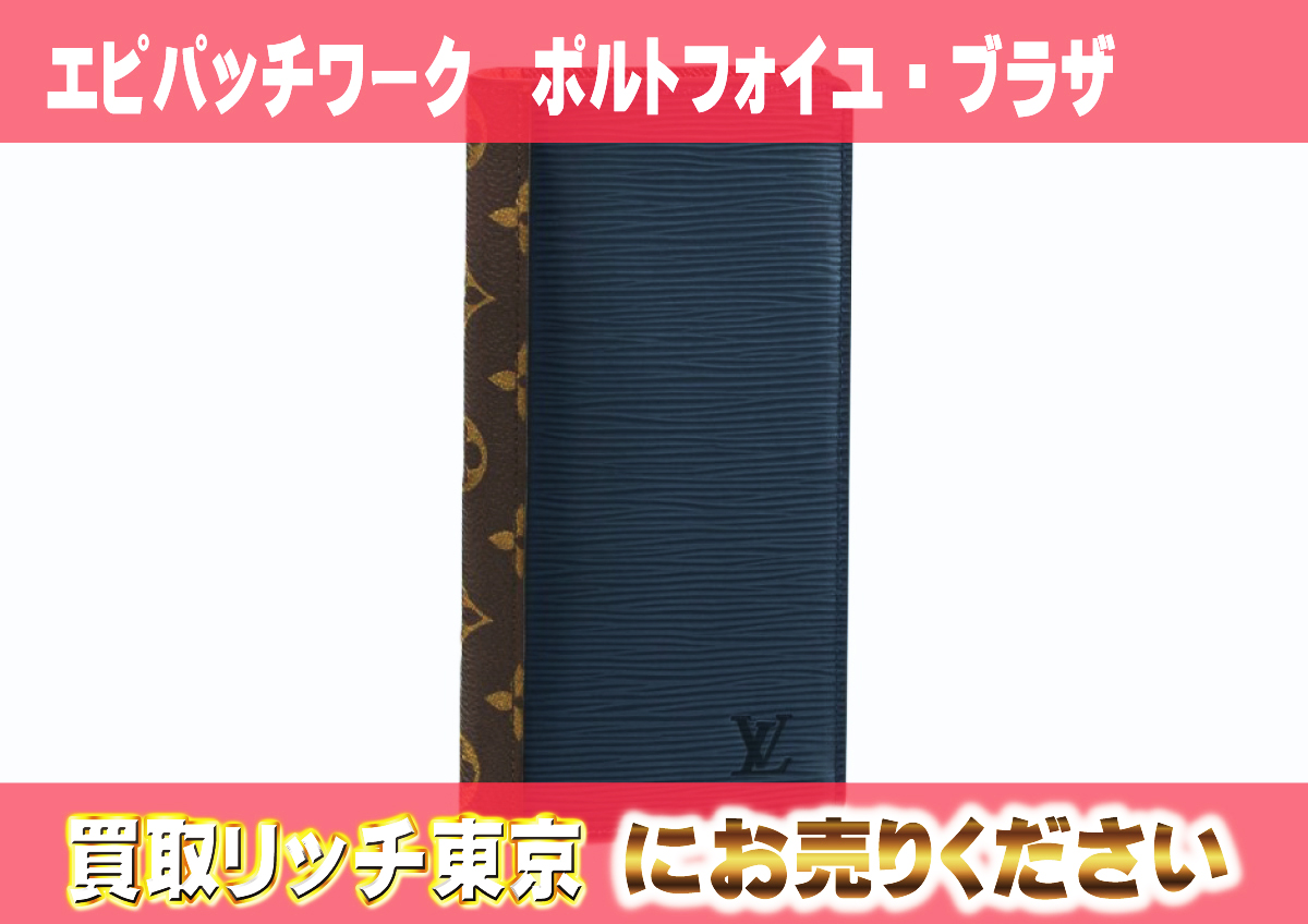 3　エピパッチワーク　ポルトフォイユ・ブラザ　M62911