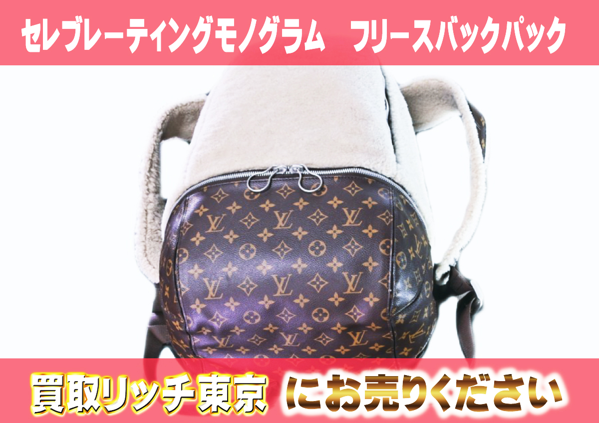 3　セレブレーティングモノグラム　フリースバックパック　M40278