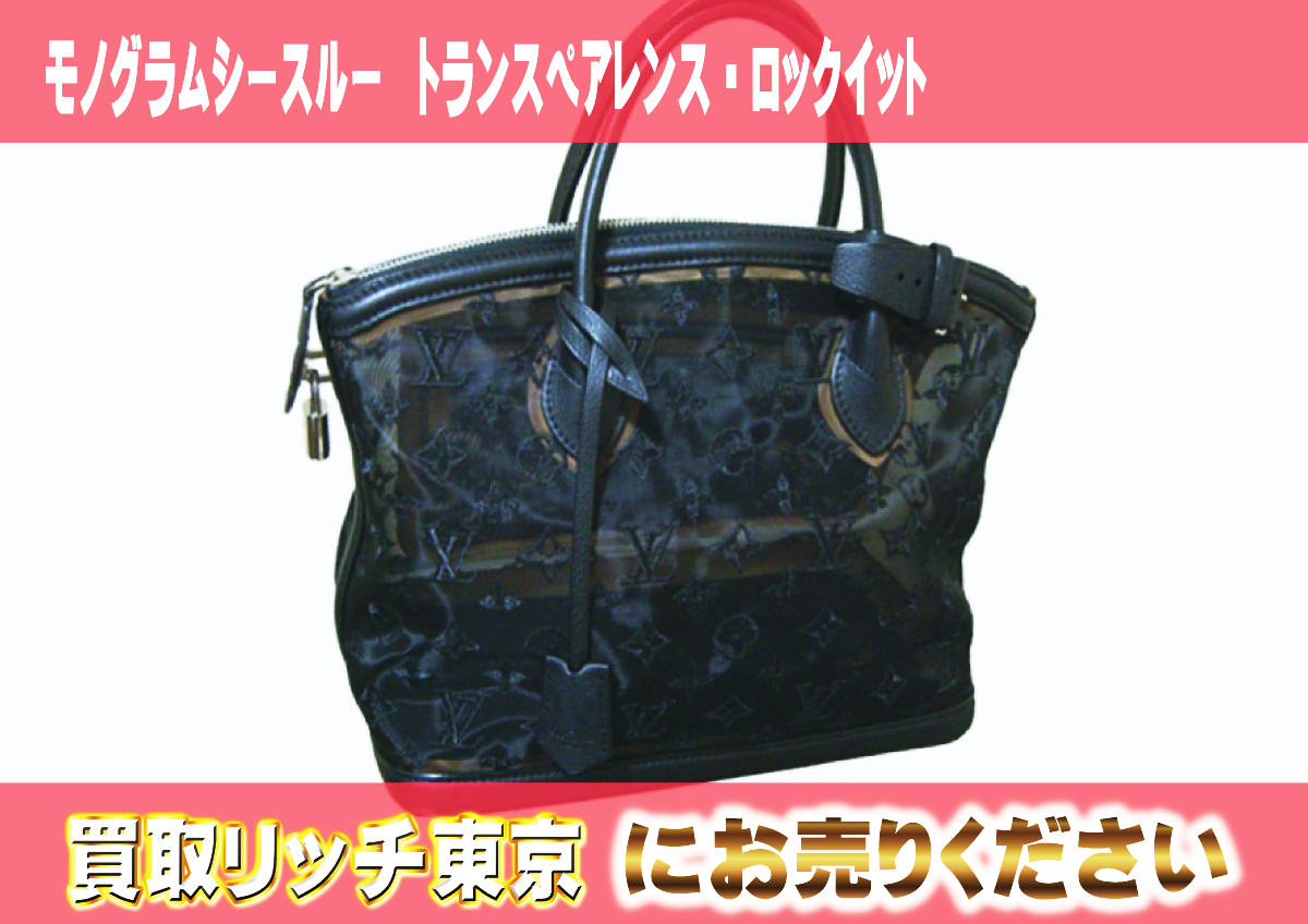 3　モノグラムシースルー　トランスペアレンス・ロックイット　M40769
