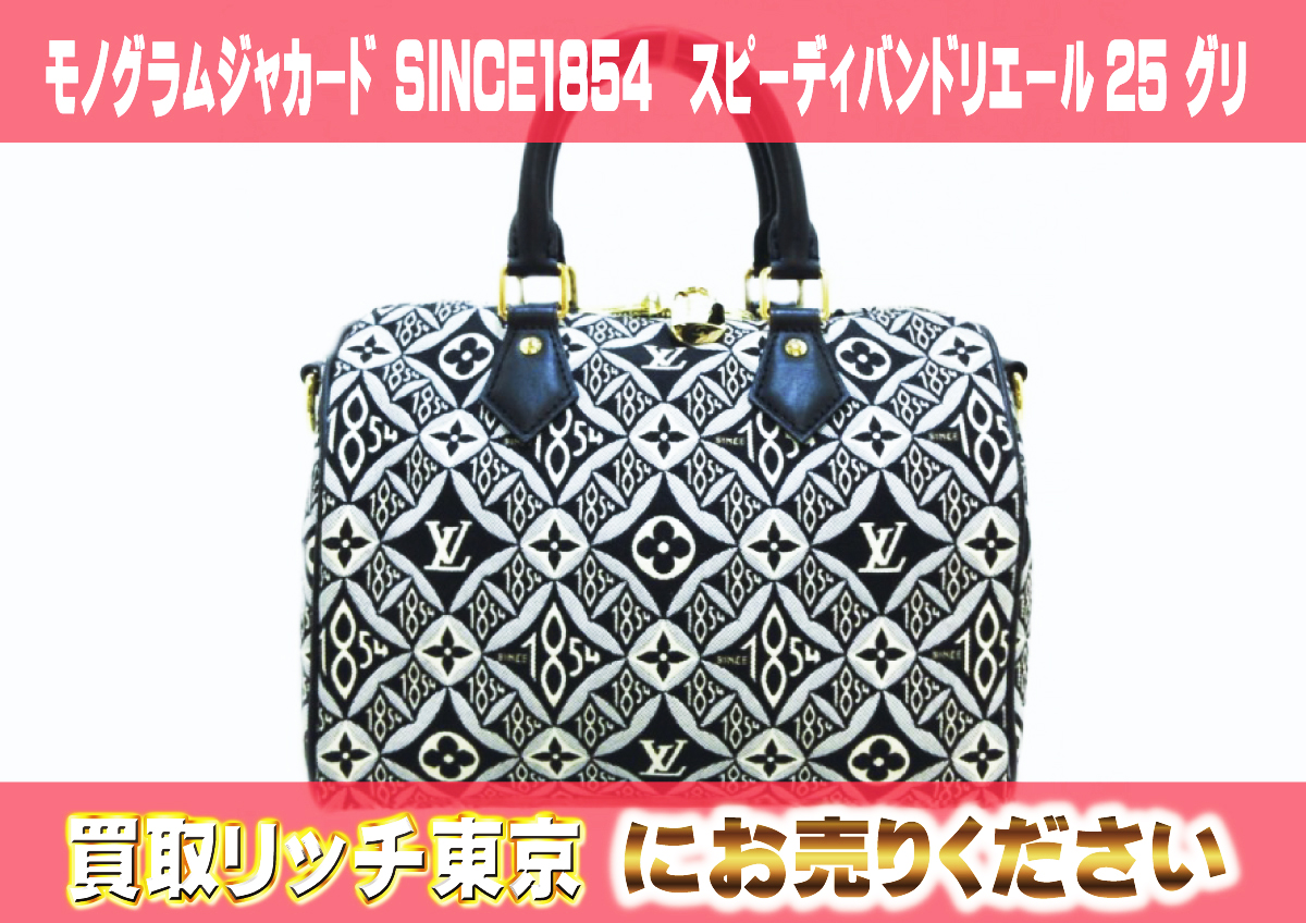 3　モノグラムジャカード-SINCE1854　スピーディバンドリエール25-グリ　M45769