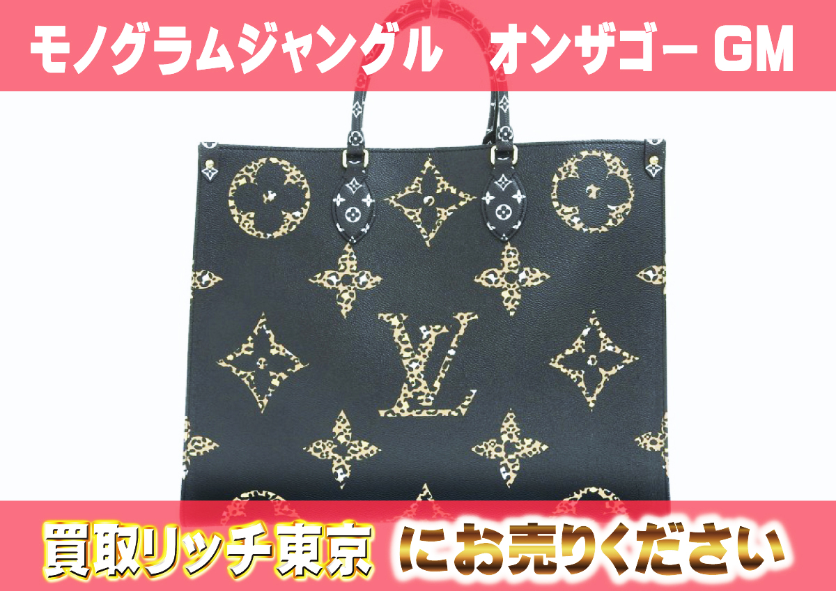 3　モノグラムジャングル　オンザゴーGM　M44674